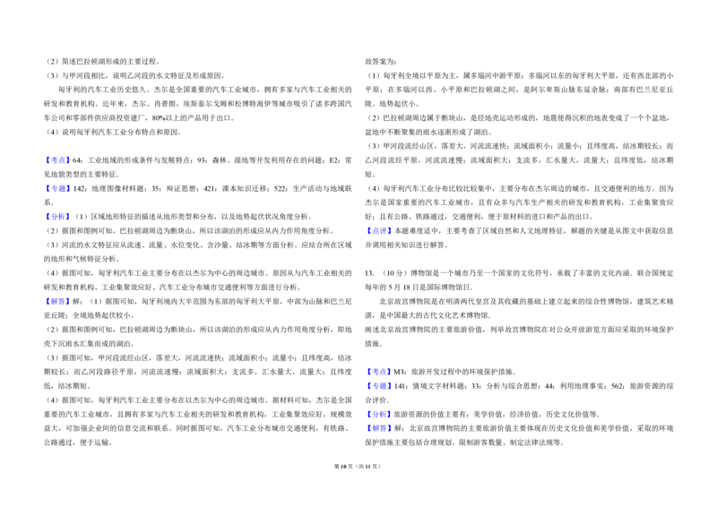 2017年北京市高考地理试卷（解析版）_全国卷+地方卷_8.地理_1.地理高考真题试卷_2008-2020年_地方卷_北京高考地理08-21_A3word版_PDF版（赠送）