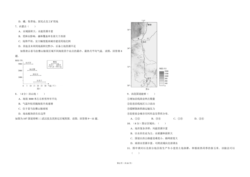 2017年北京市高考地理试卷（解析版）_全国卷+地方卷_8.地理_1.地理高考真题试卷_2008-2020年_地方卷_北京高考地理08-21_A3word版_PDF版（赠送）
