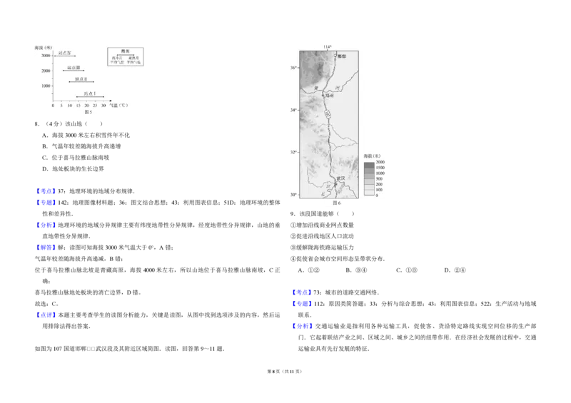 2017年北京市高考地理试卷（解析版）_全国卷+地方卷_8.地理_1.地理高考真题试卷_2008-2020年_地方卷_北京高考地理08-21_A3word版_PDF版（赠送）