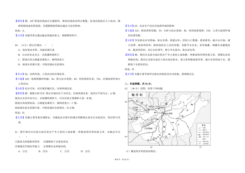 2017年北京市高考地理试卷（解析版）_全国卷+地方卷_8.地理_1.地理高考真题试卷_2008-2020年_地方卷_北京高考地理08-21_A3word版_PDF版（赠送）