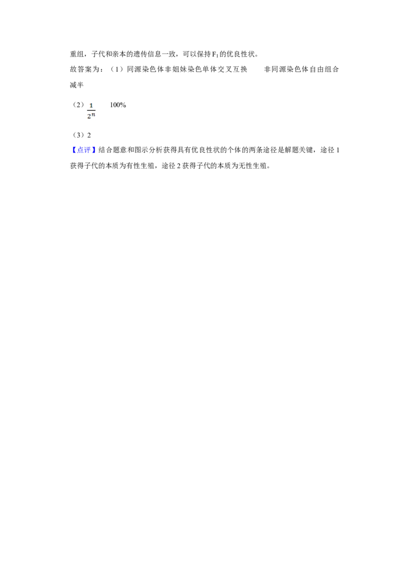 2019年天津市高考生物试卷解析版_全国卷+地方卷_6.生物_1.生物高考真题试卷_2008-2020年_地方卷_天津高考生物07-21_A4word版