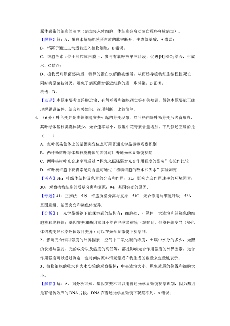 2019年天津市高考生物试卷解析版_全国卷+地方卷_6.生物_1.生物高考真题试卷_2008-2020年_地方卷_天津高考生物07-21_A4word版