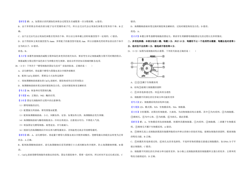 2017年江苏省高考生物试卷解析版_全国卷+地方卷_6.生物_1.生物高考真题试卷_2008-2020年_地方卷_江苏高考生物07-20_A3word版_PDF版（赠送）
