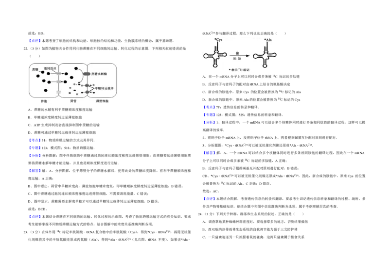 2017年江苏省高考生物试卷解析版_全国卷+地方卷_6.生物_1.生物高考真题试卷_2008-2020年_地方卷_江苏高考生物07-20_A3word版_PDF版（赠送）