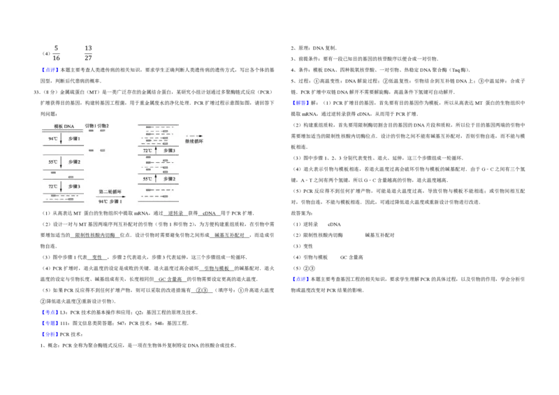 2017年江苏省高考生物试卷解析版_全国卷+地方卷_6.生物_1.生物高考真题试卷_2008-2020年_地方卷_江苏高考生物07-20_A3word版_PDF版（赠送）