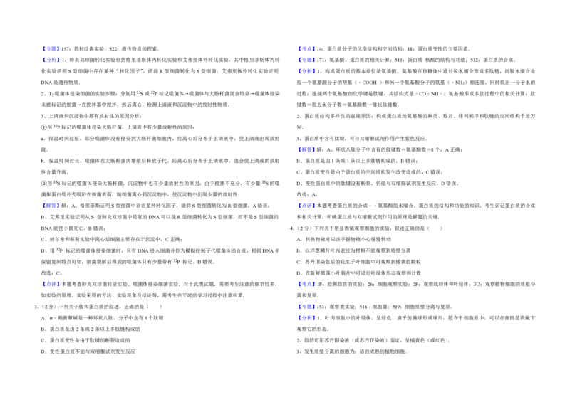 2017年江苏省高考生物试卷解析版_全国卷+地方卷_6.生物_1.生物高考真题试卷_2008-2020年_地方卷_江苏高考生物07-20_A3word版_PDF版（赠送）