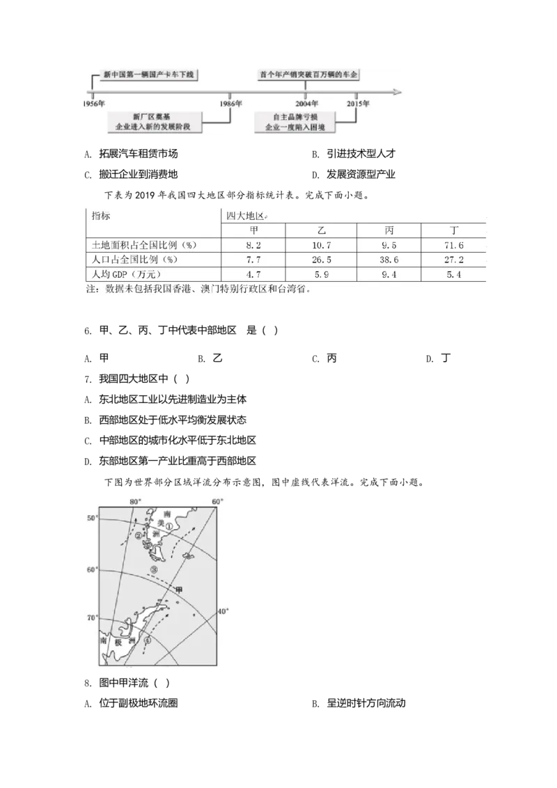 2020年浙江省高考地理7月（原卷版）_全国卷+地方卷_8.地理_1.地理高考真题试卷_2008-2020年_地方卷_浙江高考地理08-21_A4word版_原卷版（建议只打印原卷版，解析版手机对答案即可）