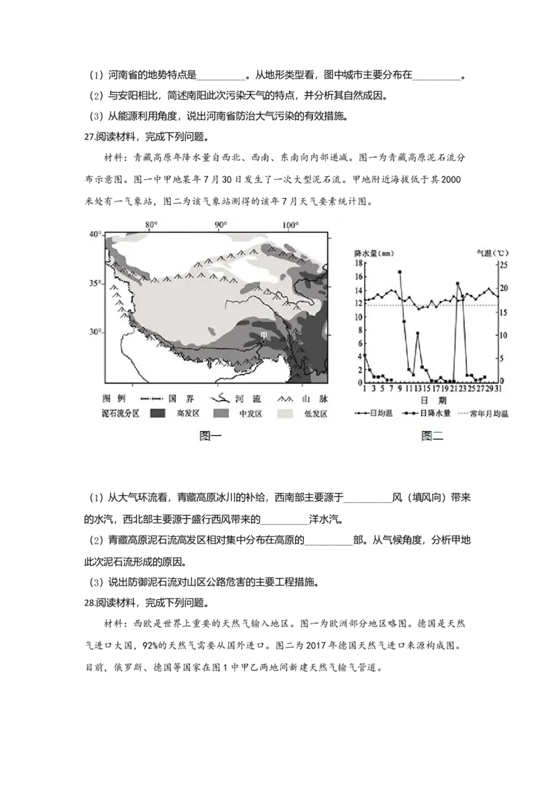 2020年浙江省高考地理7月（原卷版）_全国卷+地方卷_8.地理_1.地理高考真题试卷_2008-2020年_地方卷_浙江高考地理08-21_A4word版_原卷版（建议只打印原卷版，解析版手机对答案即可）