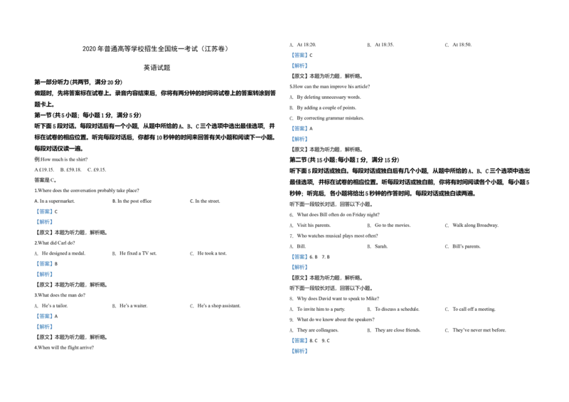 2020年江苏省高考英语试卷解析版_全国卷+地方卷_3.英语_1.英语高考真题试卷_2008-2020年_地方卷_江苏高考英语（题08-21，听力17-21）_A3word版