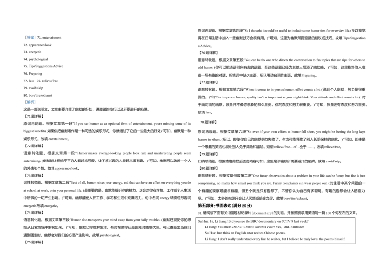 2020年江苏省高考英语试卷解析版_全国卷+地方卷_3.英语_1.英语高考真题试卷_2008-2020年_地方卷_江苏高考英语（题08-21，听力17-21）_A3word版