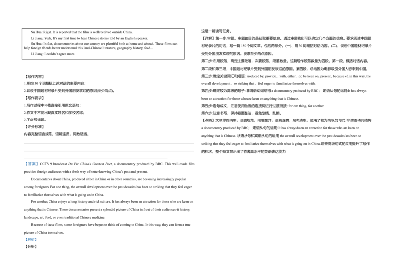 2020年江苏省高考英语试卷解析版_全国卷+地方卷_3.英语_1.英语高考真题试卷_2008-2020年_地方卷_江苏高考英语（题08-21，听力17-21）_A3word版