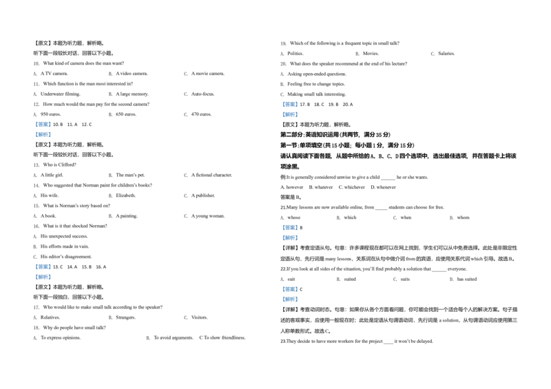 2020年江苏省高考英语试卷解析版_全国卷+地方卷_3.英语_1.英语高考真题试卷_2008-2020年_地方卷_江苏高考英语（题08-21，听力17-21）_A3word版
