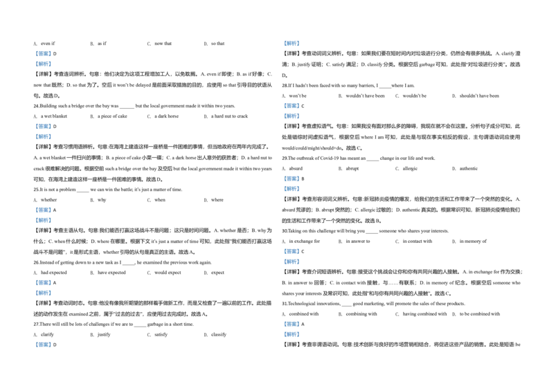 2020年江苏省高考英语试卷解析版_全国卷+地方卷_3.英语_1.英语高考真题试卷_2008-2020年_地方卷_江苏高考英语（题08-21，听力17-21）_A3word版