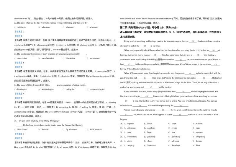 2020年江苏省高考英语试卷解析版_全国卷+地方卷_3.英语_1.英语高考真题试卷_2008-2020年_地方卷_江苏高考英语（题08-21，听力17-21）_A3word版