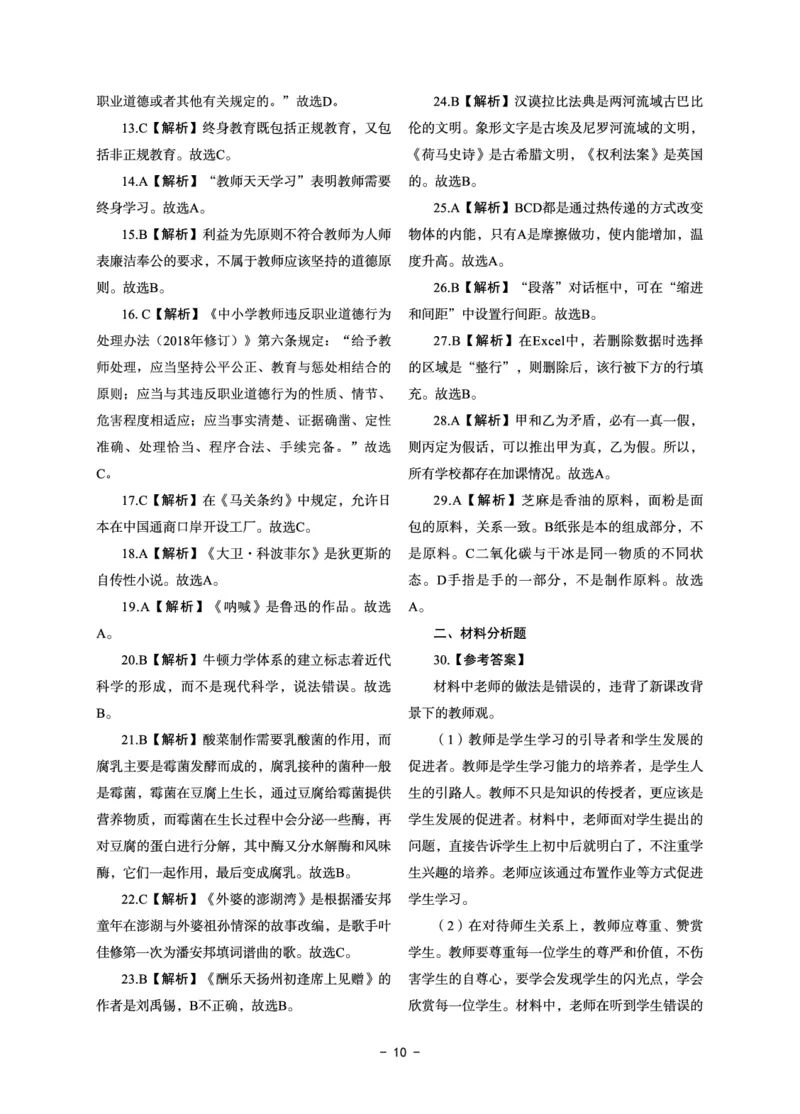 小学科目一6套卷答案_教资备考_2026上_小学（科1+科2）_03.模拟试卷_科目一