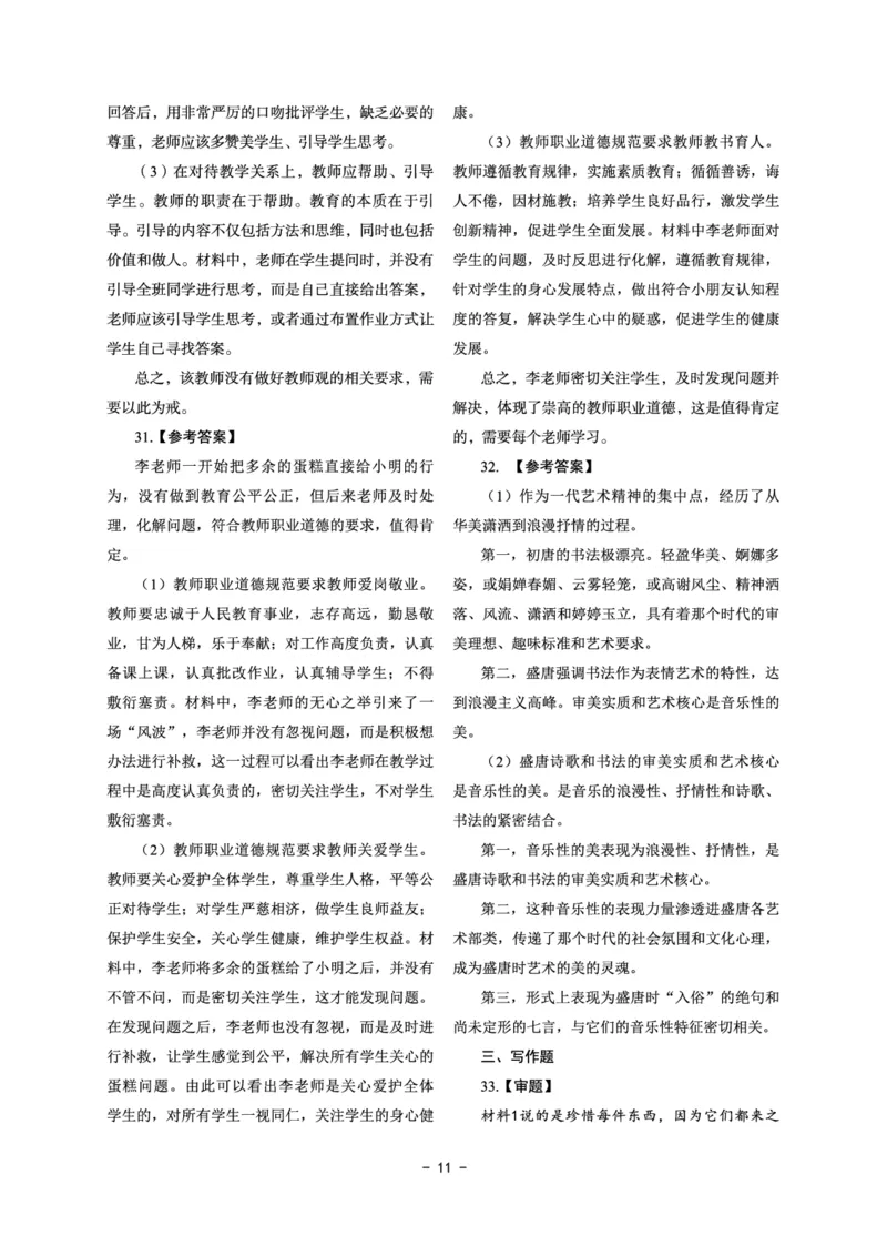 小学科目一6套卷答案_教资备考_2026上_小学（科1+科2）_03.模拟试卷_科目一