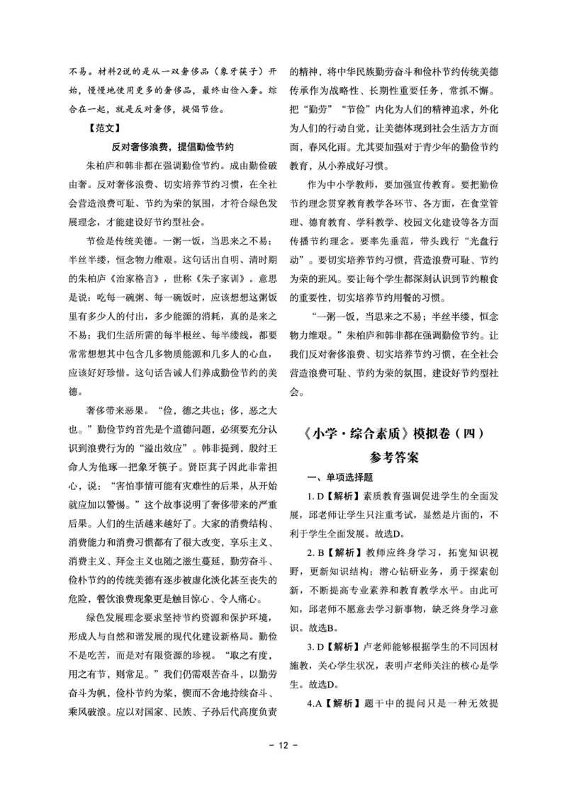 小学科目一6套卷答案_教资备考_2026上_小学（科1+科2）_03.模拟试卷_科目一