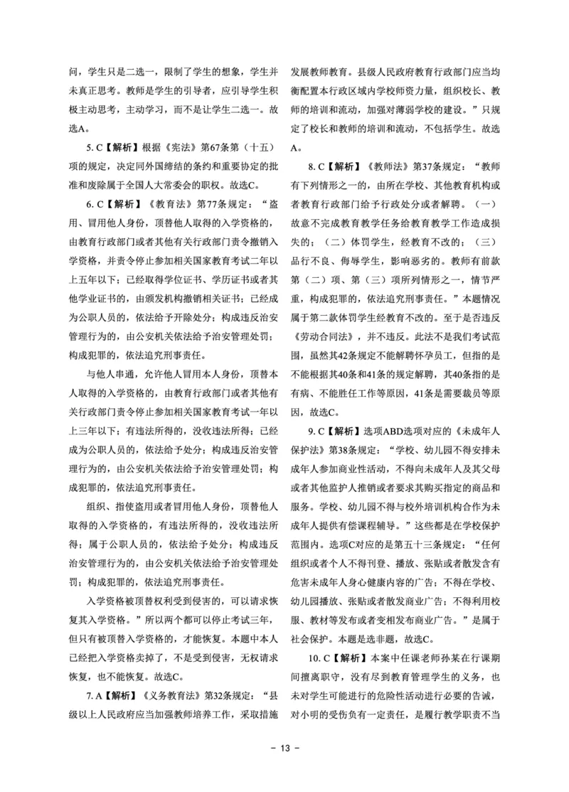 小学科目一6套卷答案_教资备考_2026上_小学（科1+科2）_03.模拟试卷_科目一
