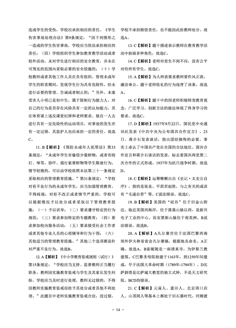小学科目一6套卷答案_教资备考_2026上_小学（科1+科2）_03.模拟试卷_科目一