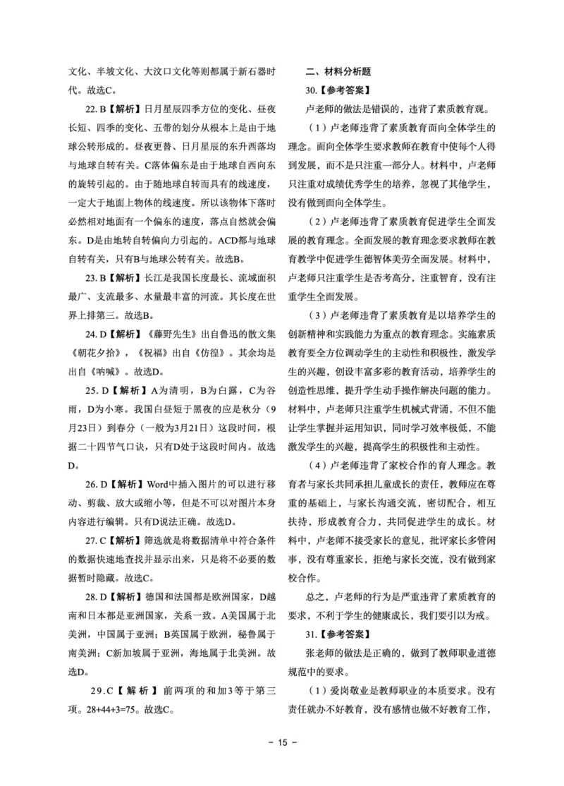 小学科目一6套卷答案_教资备考_2026上_小学（科1+科2）_03.模拟试卷_科目一