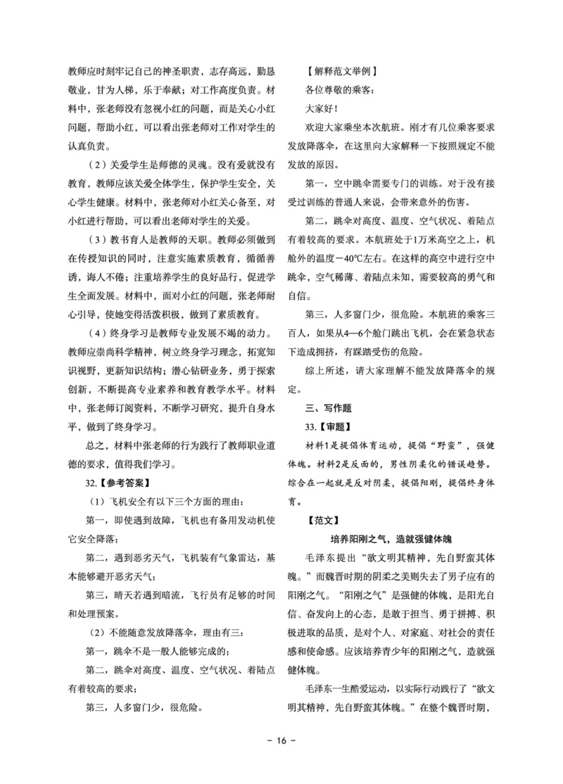 小学科目一6套卷答案_教资备考_2026上_小学（科1+科2）_03.模拟试卷_科目一