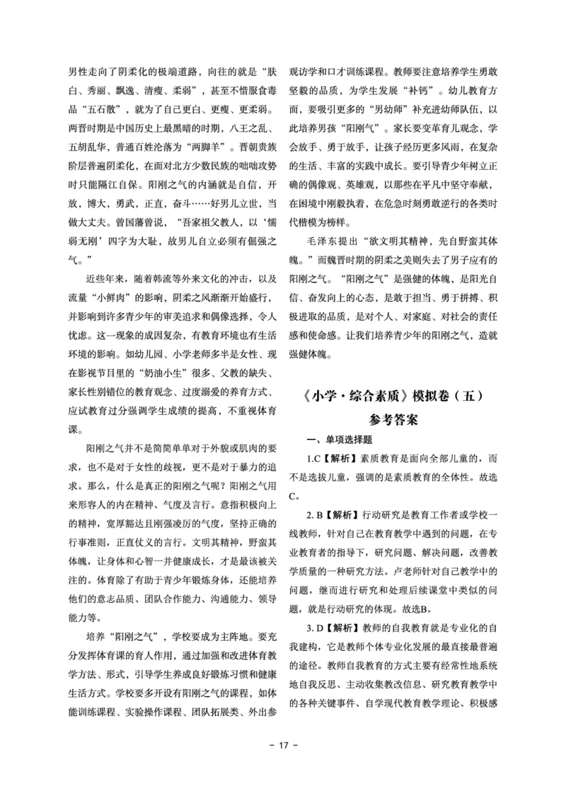 小学科目一6套卷答案_教资备考_2026上_小学（科1+科2）_03.模拟试卷_科目一