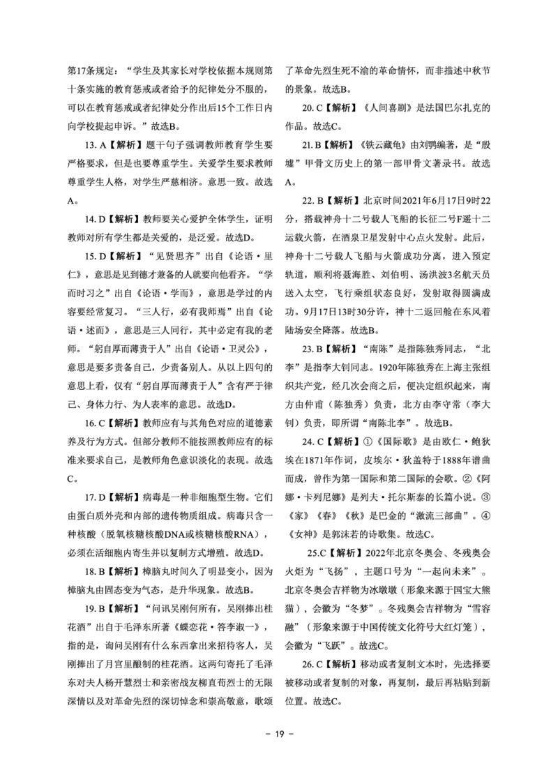 小学科目一6套卷答案_教资备考_2026上_小学（科1+科2）_03.模拟试卷_科目一