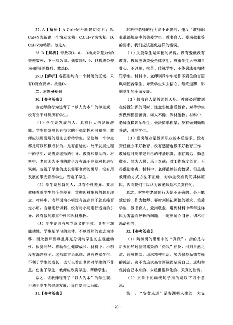 小学科目一6套卷答案_教资备考_2026上_小学（科1+科2）_03.模拟试卷_科目一