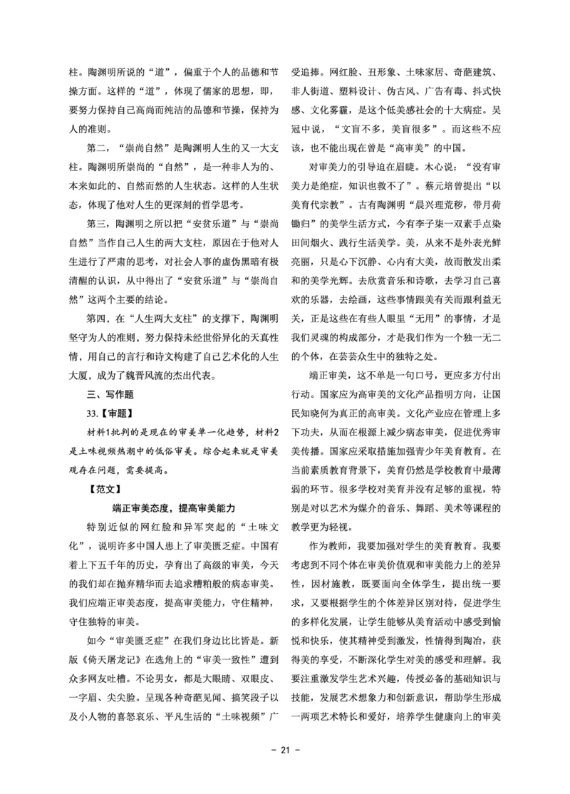 小学科目一6套卷答案_教资备考_2026上_小学（科1+科2）_03.模拟试卷_科目一