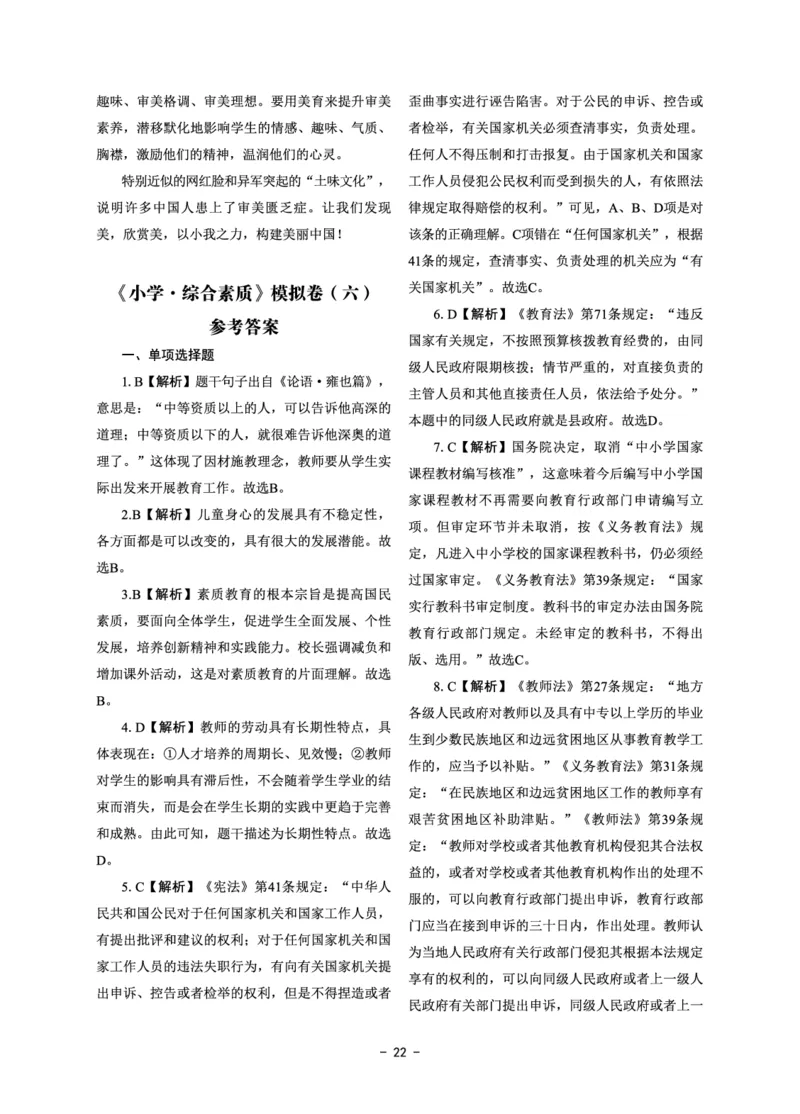 小学科目一6套卷答案_教资备考_2026上_小学（科1+科2）_03.模拟试卷_科目一