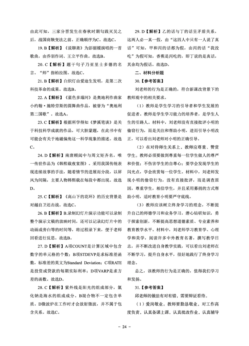 小学科目一6套卷答案_教资备考_2026上_小学（科1+科2）_03.模拟试卷_科目一