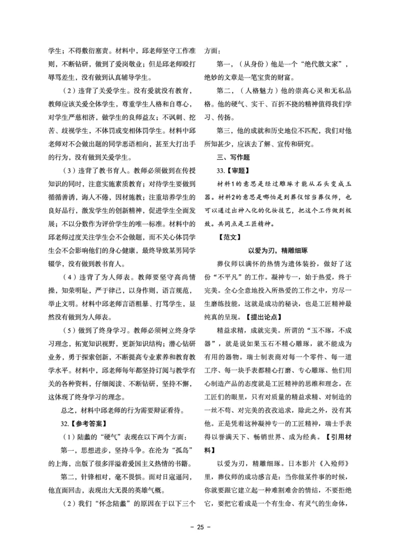 小学科目一6套卷答案_教资备考_2026上_小学（科1+科2）_03.模拟试卷_科目一