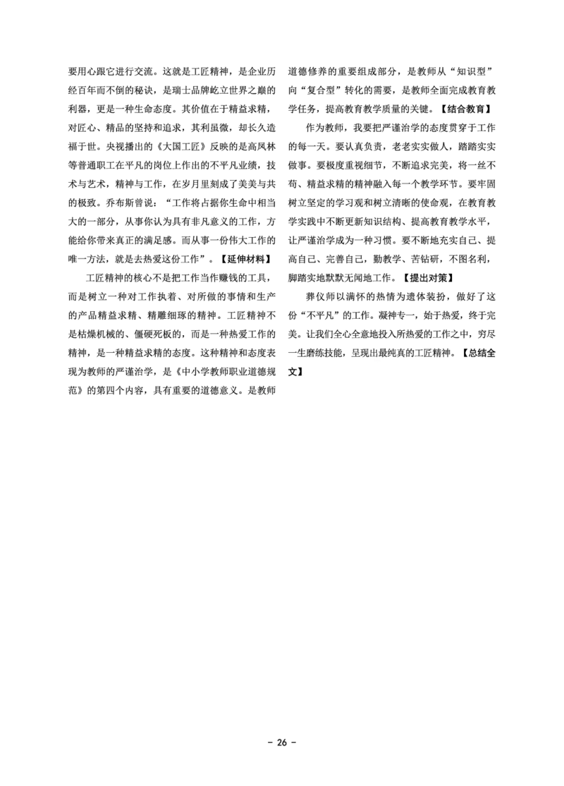 小学科目一6套卷答案_教资备考_2026上_小学（科1+科2）_03.模拟试卷_科目一