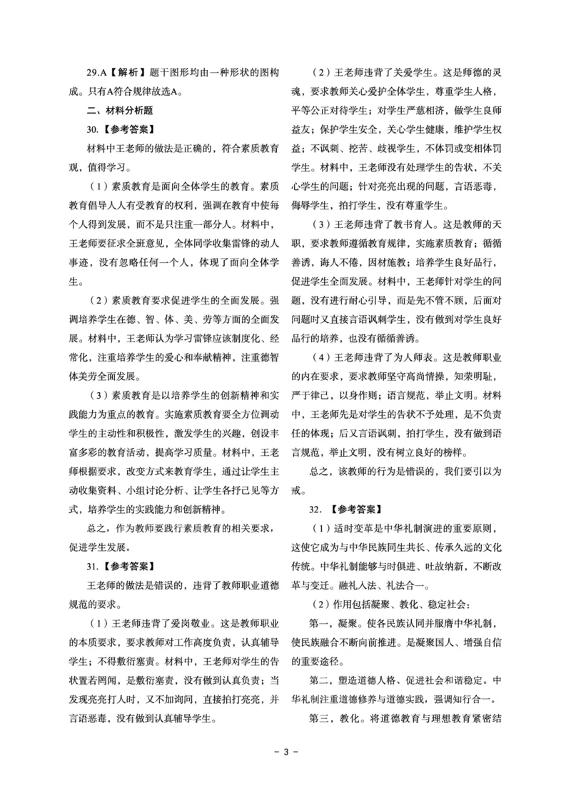 小学科目一6套卷答案_教资备考_2026上_小学（科1+科2）_03.模拟试卷_科目一