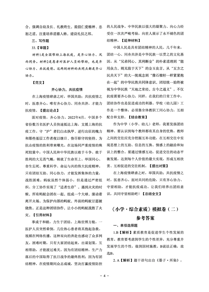 小学科目一6套卷答案_教资备考_2026上_小学（科1+科2）_03.模拟试卷_科目一