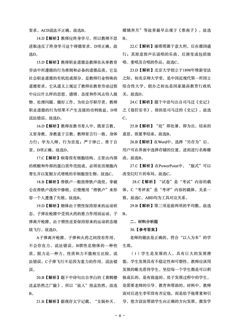 小学科目一6套卷答案_教资备考_2026上_小学（科1+科2）_03.模拟试卷_科目一
