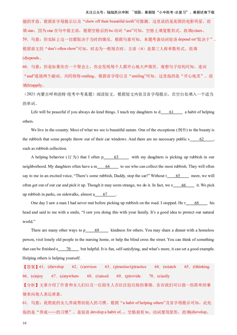 专题11短文首字母填空-5年（2019-2023）中考1年模拟英语真题分项汇编（全国通用）（解析版）_02中考总复习（2026版更新中）_03-英语-中考总复习_2024年中考复习资料_专项复习资料