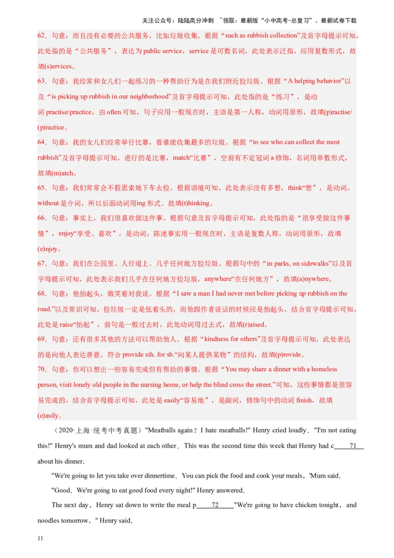 专题11短文首字母填空-5年（2019-2023）中考1年模拟英语真题分项汇编（全国通用）（解析版）_02中考总复习（2026版更新中）_03-英语-中考总复习_2024年中考复习资料_专项复习资料