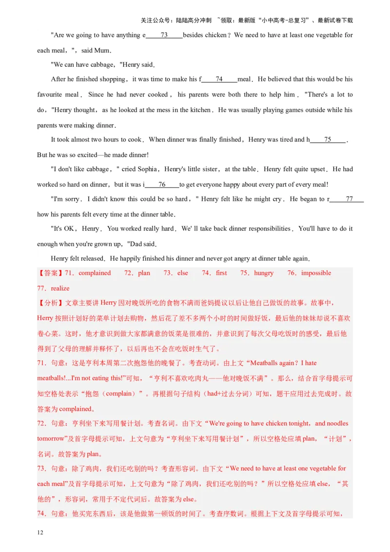 专题11短文首字母填空-5年（2019-2023）中考1年模拟英语真题分项汇编（全国通用）（解析版）_02中考总复习（2026版更新中）_03-英语-中考总复习_2024年中考复习资料_专项复习资料