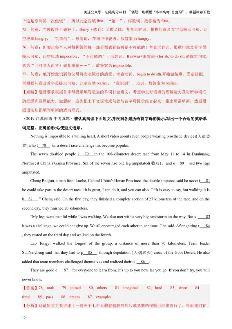 专题11短文首字母填空-5年（2019-2023）中考1年模拟英语真题分项汇编（全国通用）（解析版）_02中考总复习（2026版更新中）_03-英语-中考总复习_2024年中考复习资料_专项复习资料