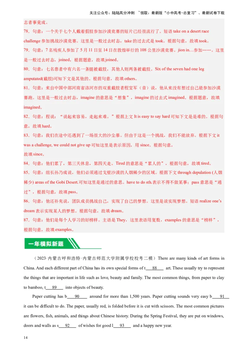 专题11短文首字母填空-5年（2019-2023）中考1年模拟英语真题分项汇编（全国通用）（解析版）_02中考总复习（2026版更新中）_03-英语-中考总复习_2024年中考复习资料_专项复习资料