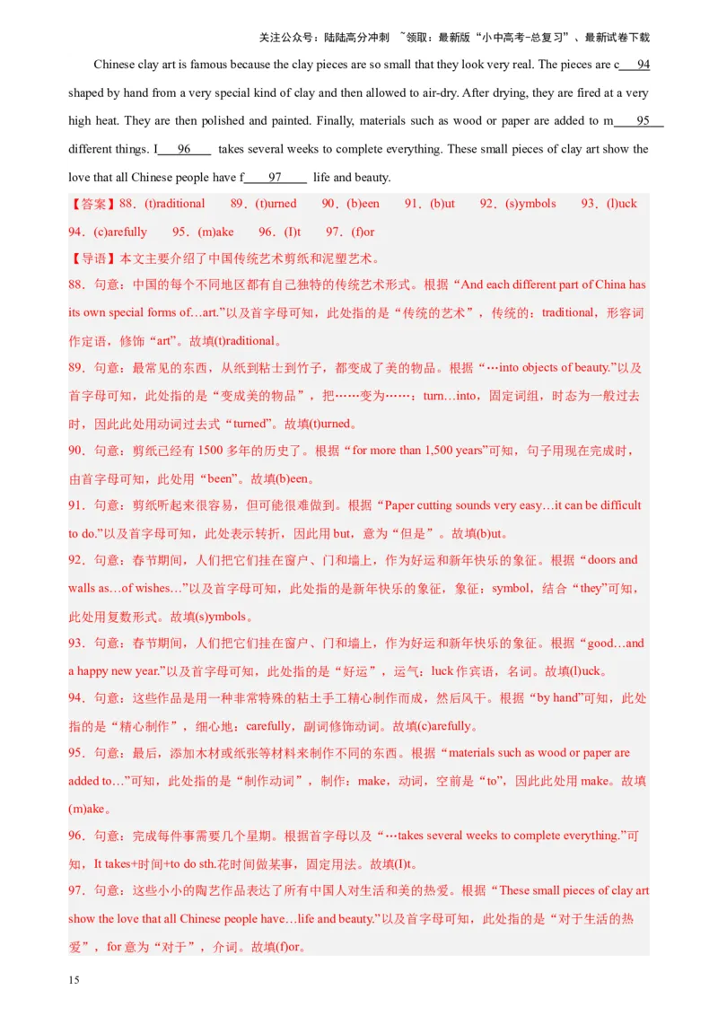 专题11短文首字母填空-5年（2019-2023）中考1年模拟英语真题分项汇编（全国通用）（解析版）_02中考总复习（2026版更新中）_03-英语-中考总复习_2024年中考复习资料_专项复习资料