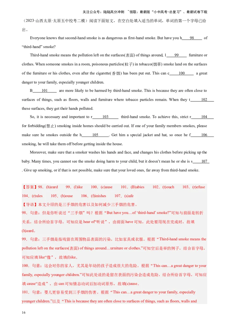 专题11短文首字母填空-5年（2019-2023）中考1年模拟英语真题分项汇编（全国通用）（解析版）_02中考总复习（2026版更新中）_03-英语-中考总复习_2024年中考复习资料_专项复习资料