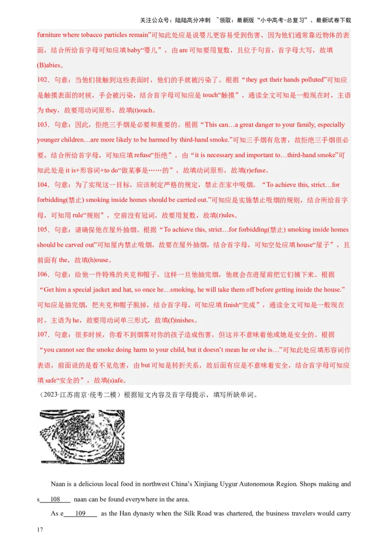 专题11短文首字母填空-5年（2019-2023）中考1年模拟英语真题分项汇编（全国通用）（解析版）_02中考总复习（2026版更新中）_03-英语-中考总复习_2024年中考复习资料_专项复习资料