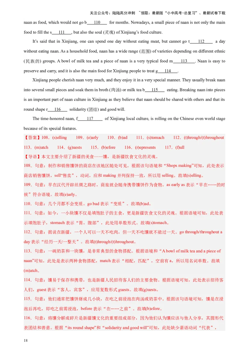 专题11短文首字母填空-5年（2019-2023）中考1年模拟英语真题分项汇编（全国通用）（解析版）_02中考总复习（2026版更新中）_03-英语-中考总复习_2024年中考复习资料_专项复习资料