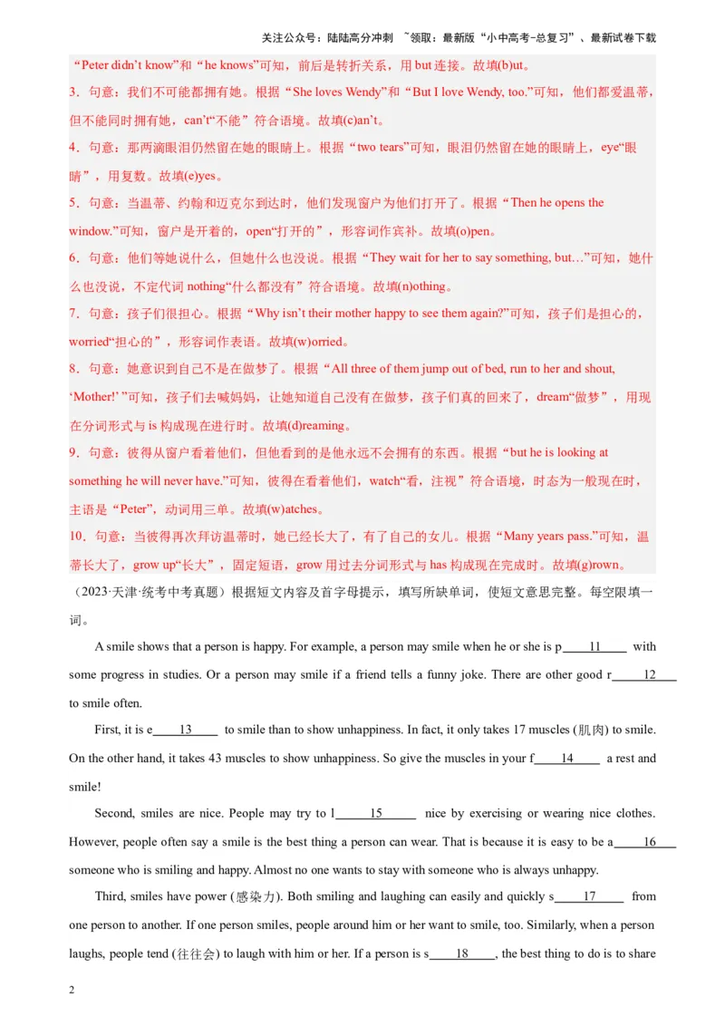 专题11短文首字母填空-5年（2019-2023）中考1年模拟英语真题分项汇编（全国通用）（解析版）_02中考总复习（2026版更新中）_03-英语-中考总复习_2024年中考复习资料_专项复习资料