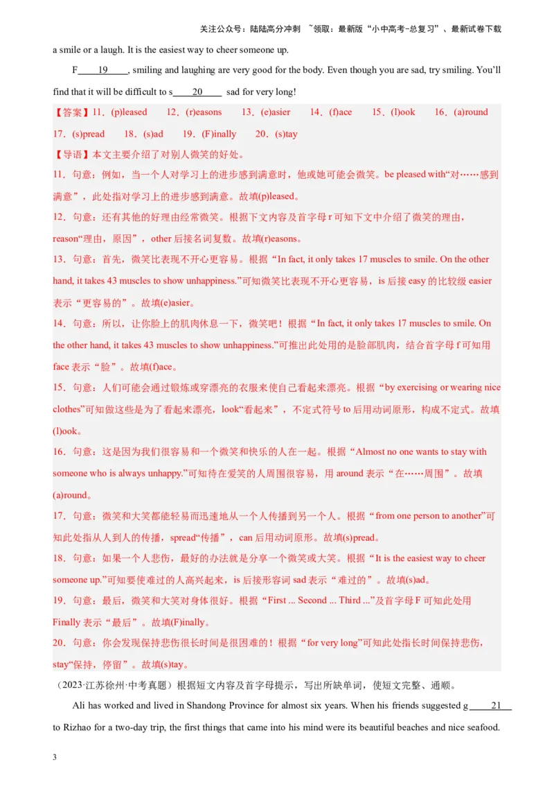 专题11短文首字母填空-5年（2019-2023）中考1年模拟英语真题分项汇编（全国通用）（解析版）_02中考总复习（2026版更新中）_03-英语-中考总复习_2024年中考复习资料_专项复习资料