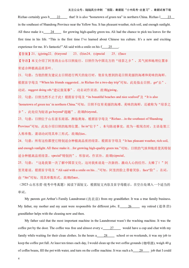 专题11短文首字母填空-5年（2019-2023）中考1年模拟英语真题分项汇编（全国通用）（解析版）_02中考总复习（2026版更新中）_03-英语-中考总复习_2024年中考复习资料_专项复习资料