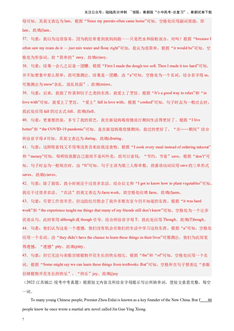 专题11短文首字母填空-5年（2019-2023）中考1年模拟英语真题分项汇编（全国通用）（解析版）_02中考总复习（2026版更新中）_03-英语-中考总复习_2024年中考复习资料_专项复习资料