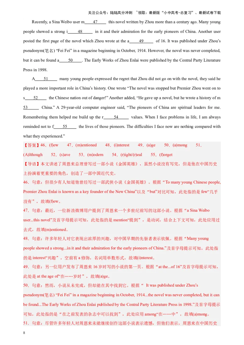 专题11短文首字母填空-5年（2019-2023）中考1年模拟英语真题分项汇编（全国通用）（解析版）_02中考总复习（2026版更新中）_03-英语-中考总复习_2024年中考复习资料_专项复习资料